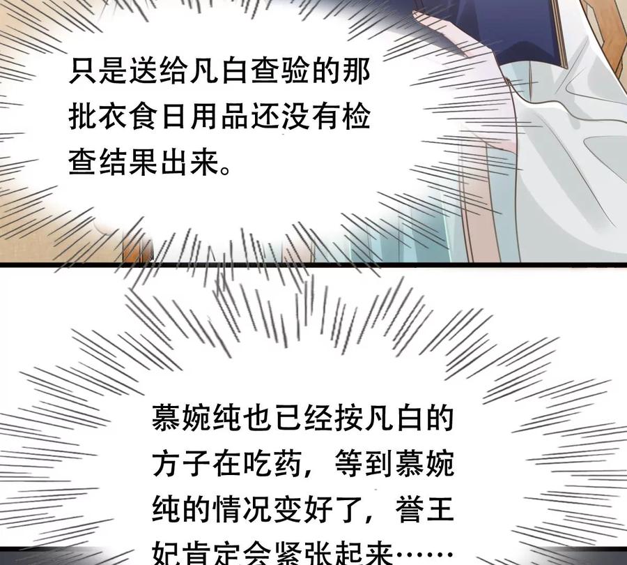 战神狂妃：凤倾天下韩漫全集-第149话 送羊入虎口？无删减无遮挡章节图片 