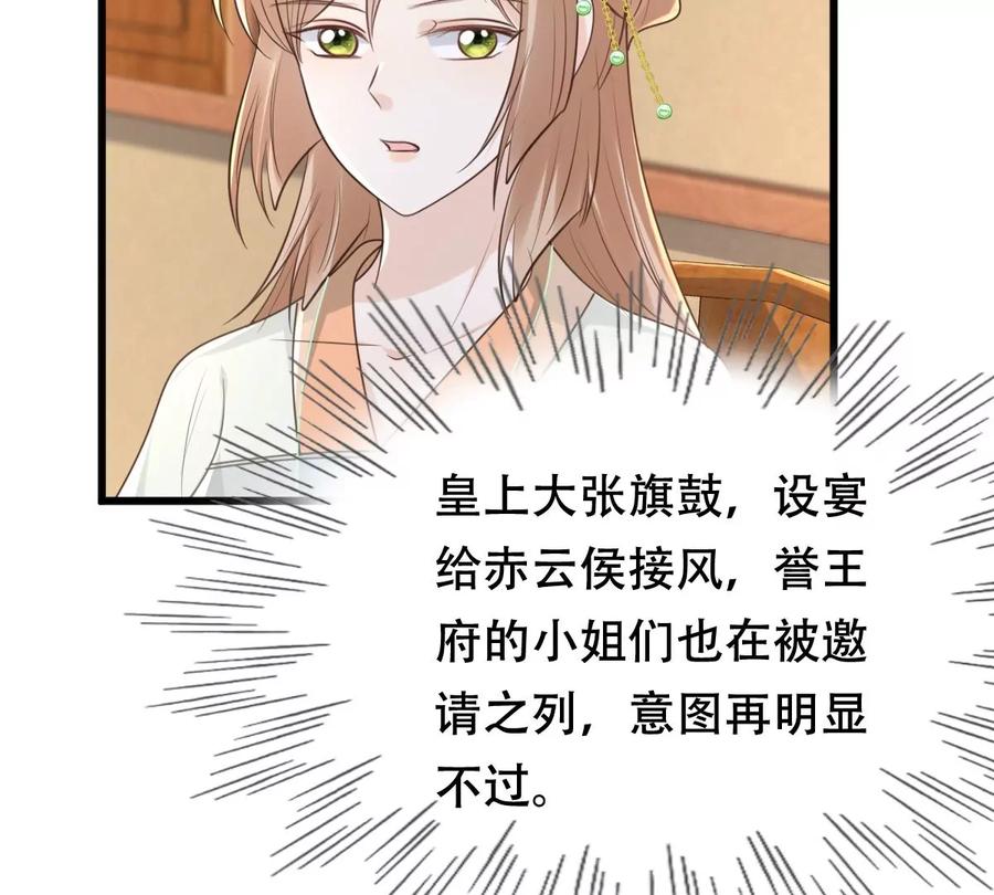 战神狂妃：凤倾天下韩漫全集-第149话 送羊入虎口？无删减无遮挡章节图片 