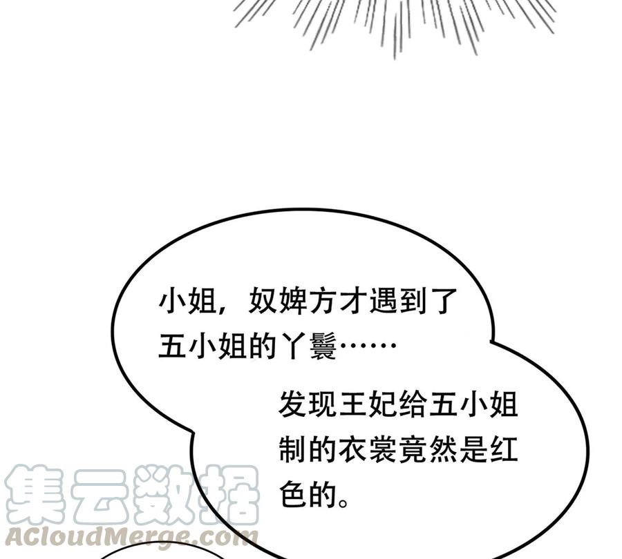 战神狂妃：凤倾天下韩漫全集-第149话 送羊入虎口？无删减无遮挡章节图片 