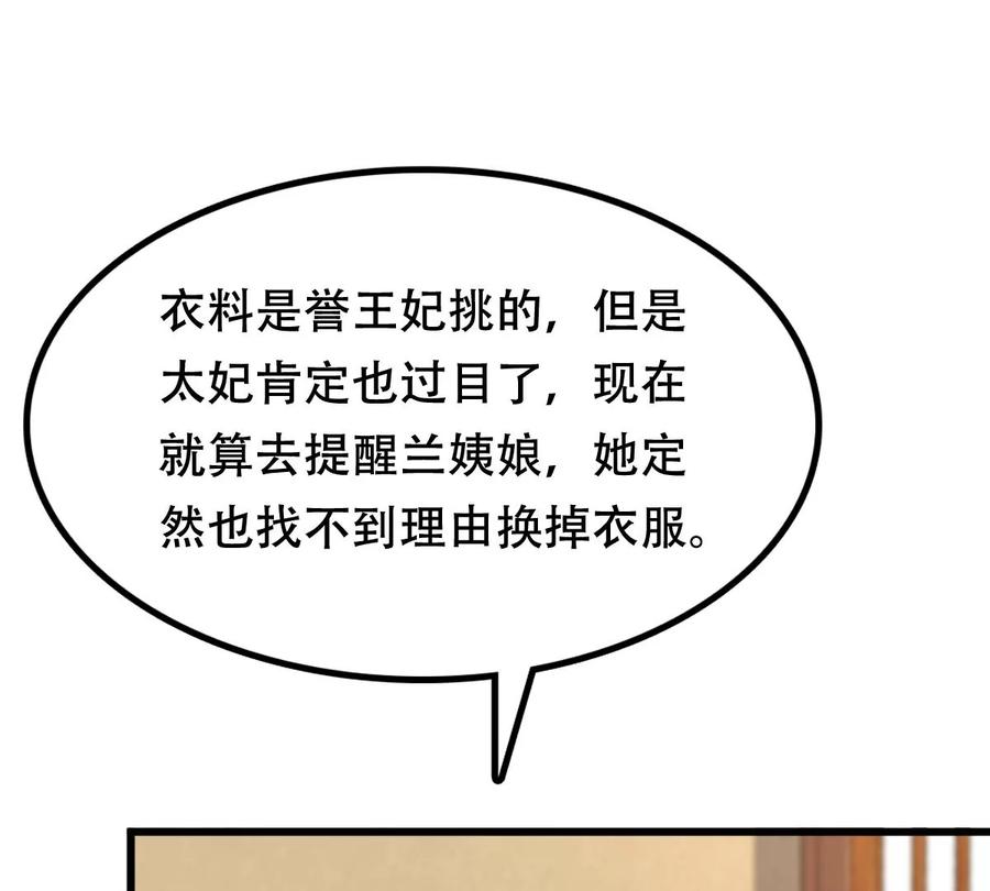战神狂妃：凤倾天下韩漫全集-第149话 送羊入虎口？无删减无遮挡章节图片 