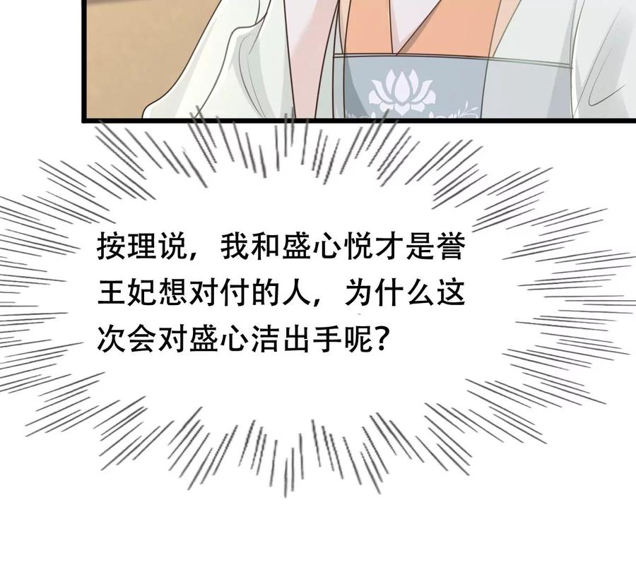 战神狂妃：凤倾天下韩漫全集-第149话 送羊入虎口？无删减无遮挡章节图片 