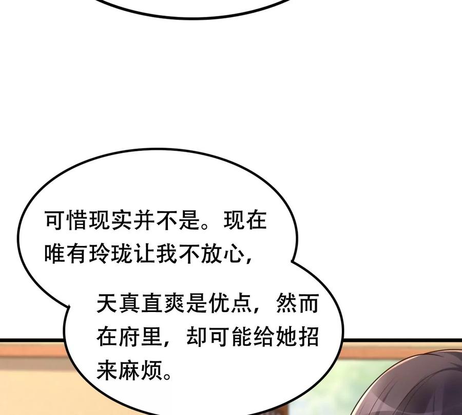 战神狂妃：凤倾天下韩漫全集-第149话 送羊入虎口？无删减无遮挡章节图片 