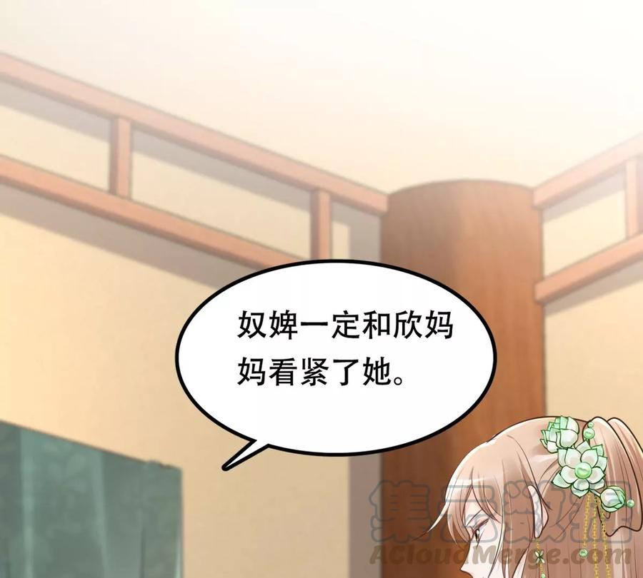 战神狂妃：凤倾天下韩漫全集-第149话 送羊入虎口？无删减无遮挡章节图片 