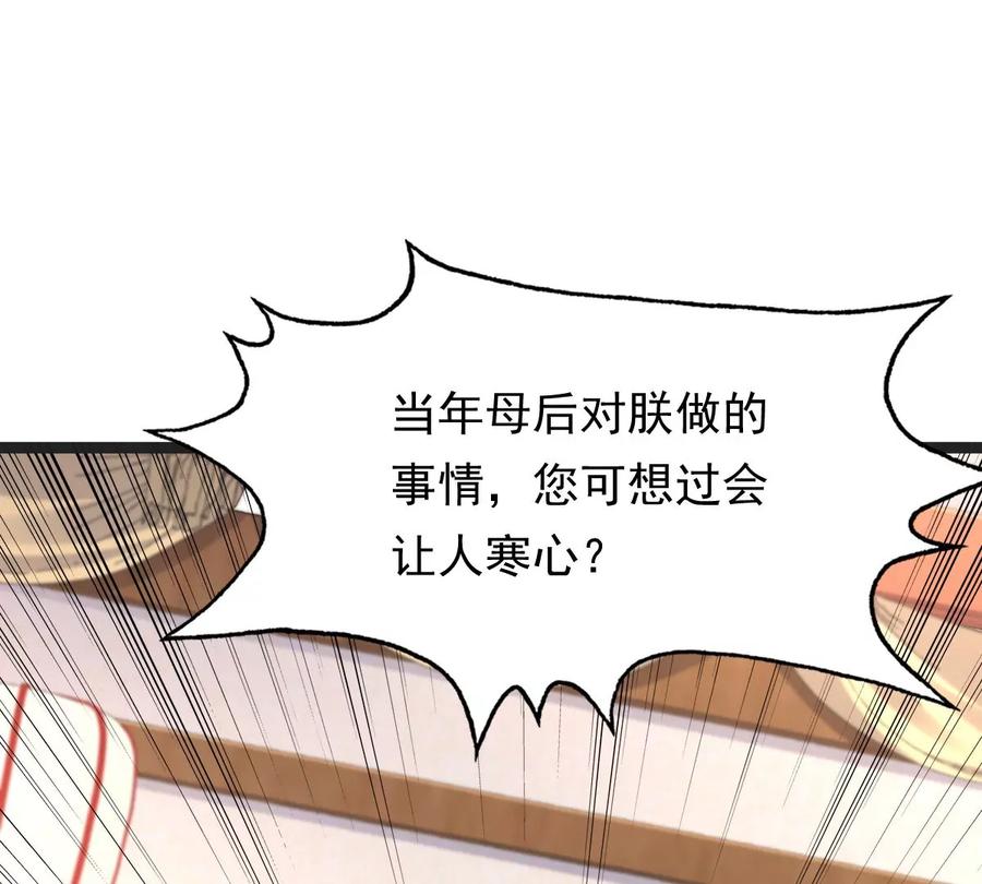 战神狂妃：凤倾天下韩漫全集-第150话 生母，仇恨无删减无遮挡章节图片 