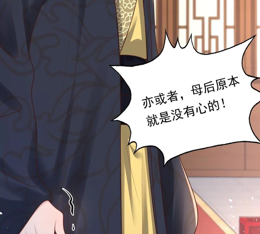 战神狂妃：凤倾天下韩漫全集-第150话 生母，仇恨无删减无遮挡章节图片 