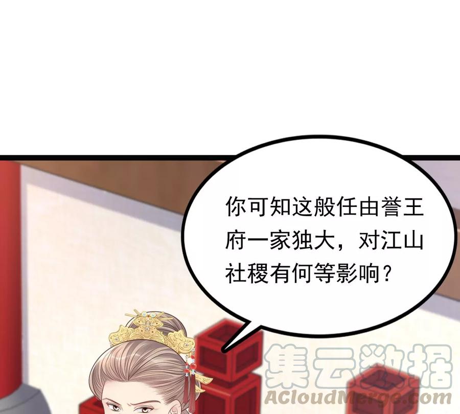 战神狂妃：凤倾天下韩漫全集-第150话 生母，仇恨无删减无遮挡章节图片 