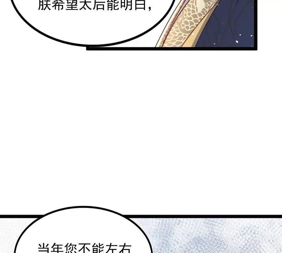 战神狂妃：凤倾天下韩漫全集-第150话 生母，仇恨无删减无遮挡章节图片 