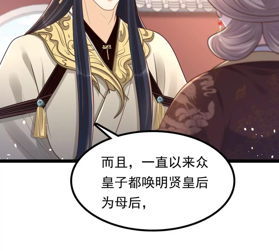 战神狂妃：凤倾天下韩漫全集-第150话 生母，仇恨无删减无遮挡章节图片 