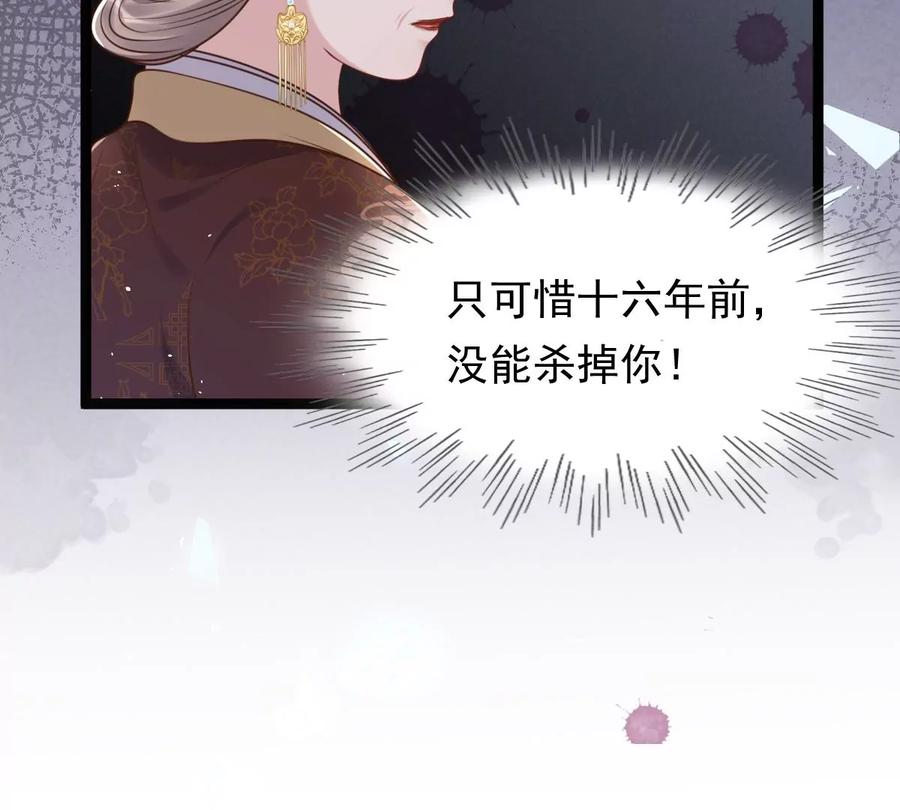 战神狂妃：凤倾天下韩漫全集-第150话 生母，仇恨无删减无遮挡章节图片 