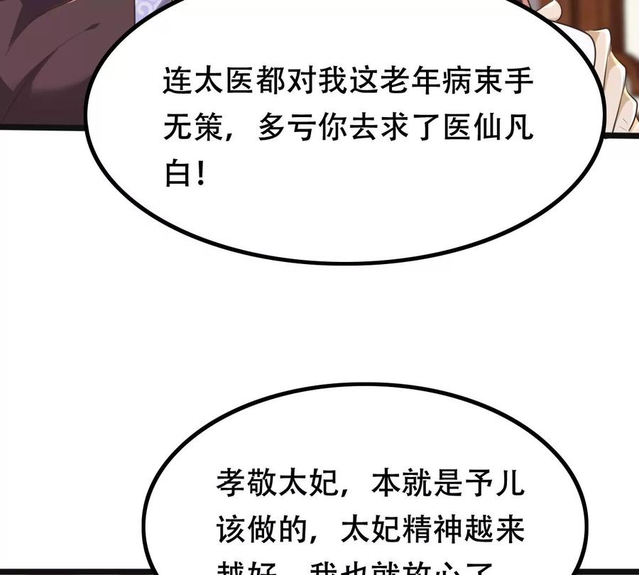 战神狂妃：凤倾天下韩漫全集-第151话 皇家马车无删减无遮挡章节图片 