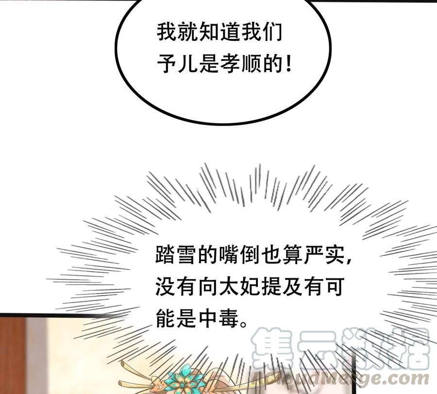 战神狂妃：凤倾天下韩漫全集-第151话 皇家马车无删减无遮挡章节图片 