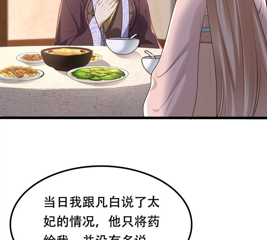 战神狂妃：凤倾天下韩漫全集-第151话 皇家马车无删减无遮挡章节图片 