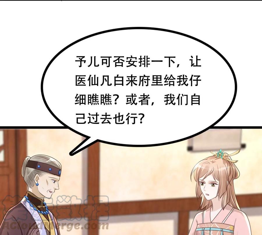 战神狂妃：凤倾天下韩漫全集-第151话 皇家马车无删减无遮挡章节图片 