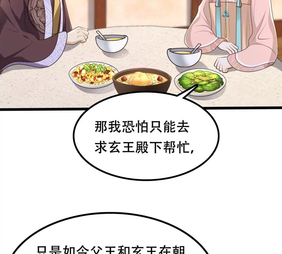 战神狂妃：凤倾天下韩漫全集-第151话 皇家马车无删减无遮挡章节图片 