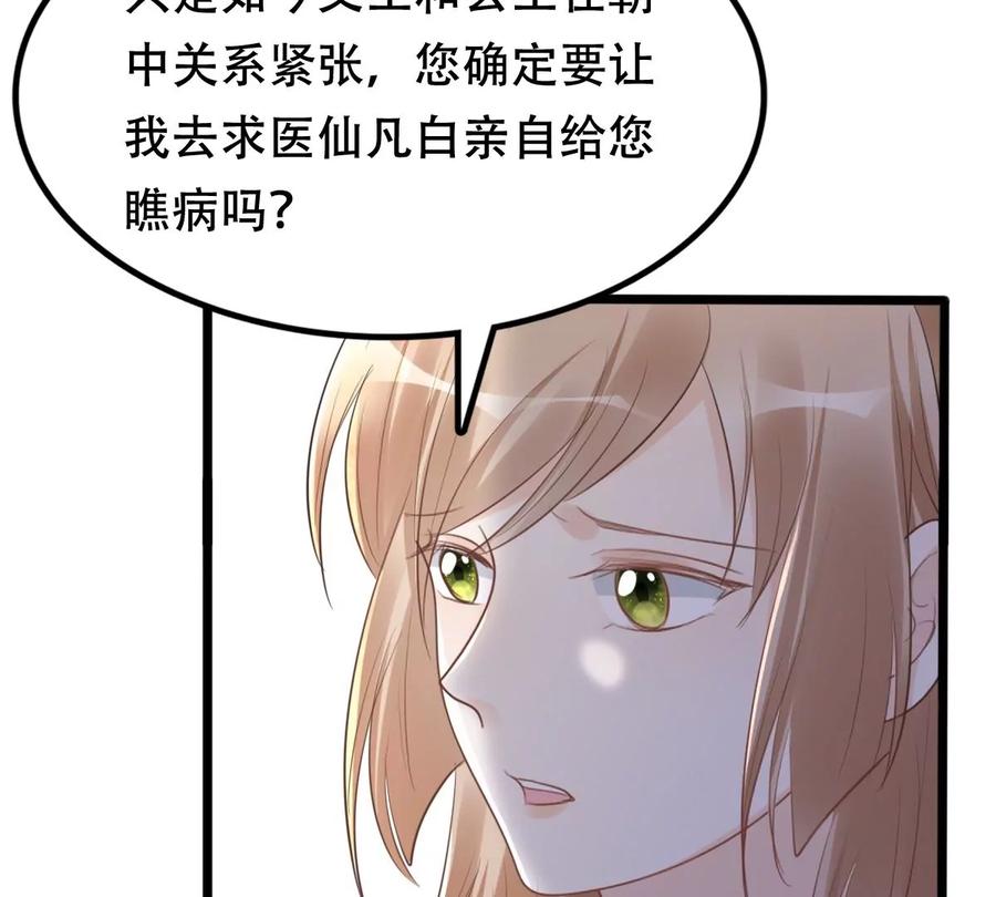 战神狂妃：凤倾天下韩漫全集-第151话 皇家马车无删减无遮挡章节图片 
