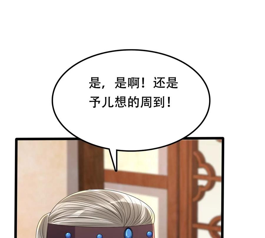战神狂妃：凤倾天下韩漫全集-第151话 皇家马车无删减无遮挡章节图片 