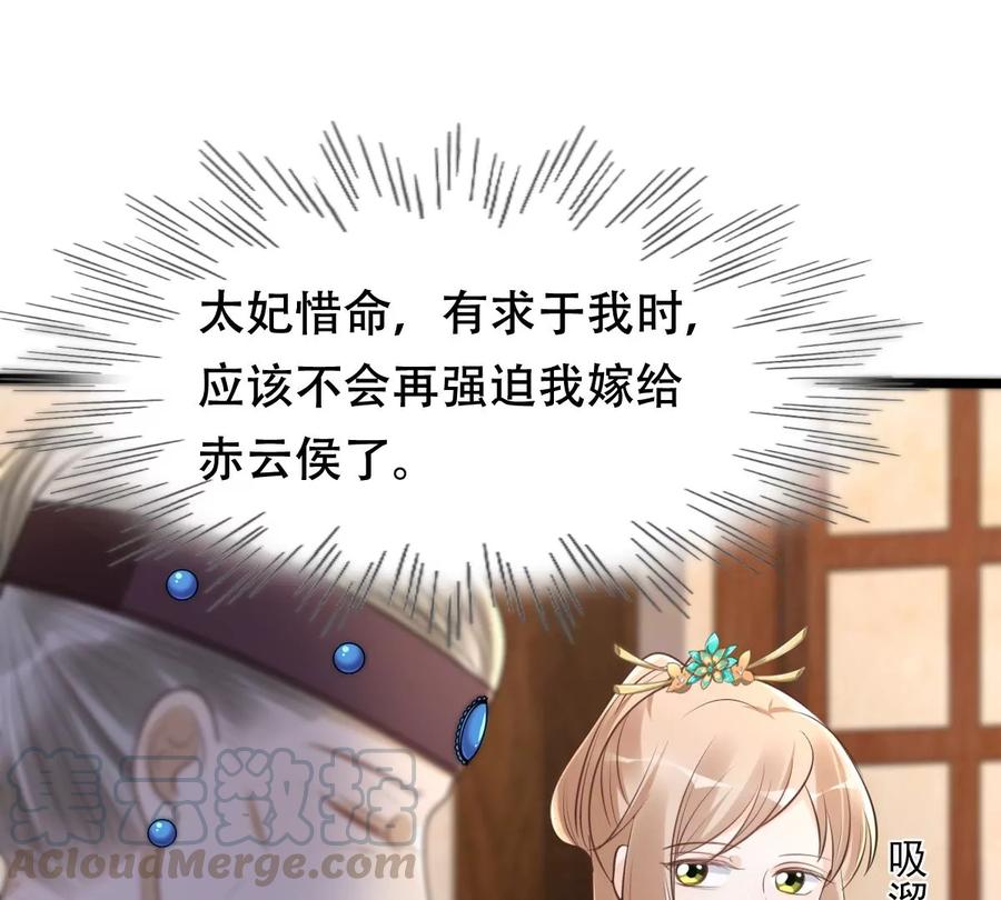 战神狂妃：凤倾天下韩漫全集-第151话 皇家马车无删减无遮挡章节图片 