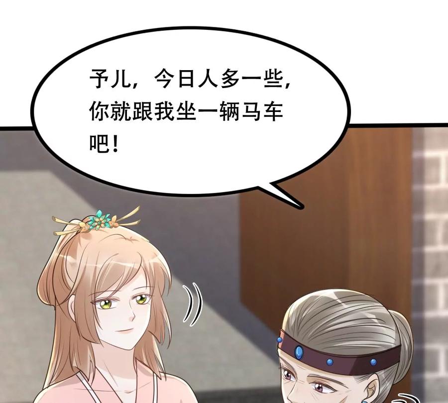 战神狂妃：凤倾天下韩漫全集-第151话 皇家马车无删减无遮挡章节图片 