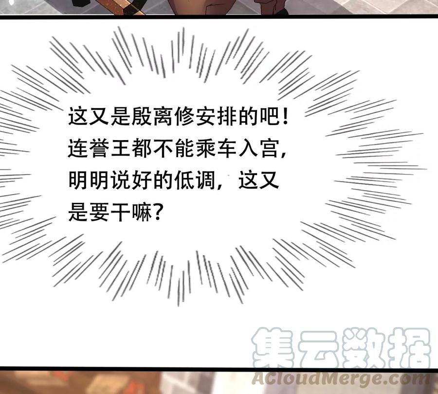 战神狂妃：凤倾天下韩漫全集-第151话 皇家马车无删减无遮挡章节图片 