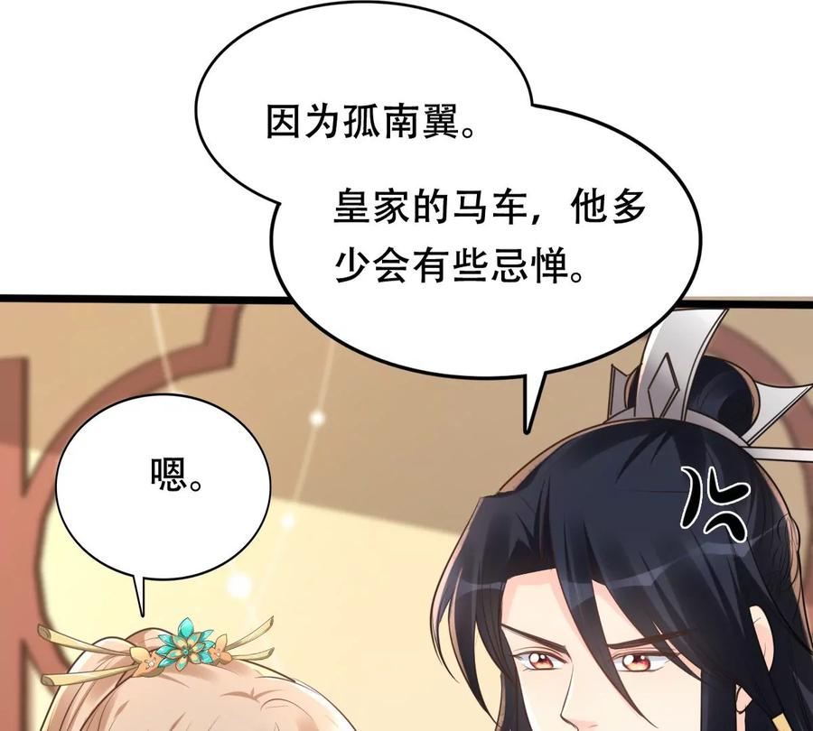 战神狂妃：凤倾天下韩漫全集-第151话 皇家马车无删减无遮挡章节图片 