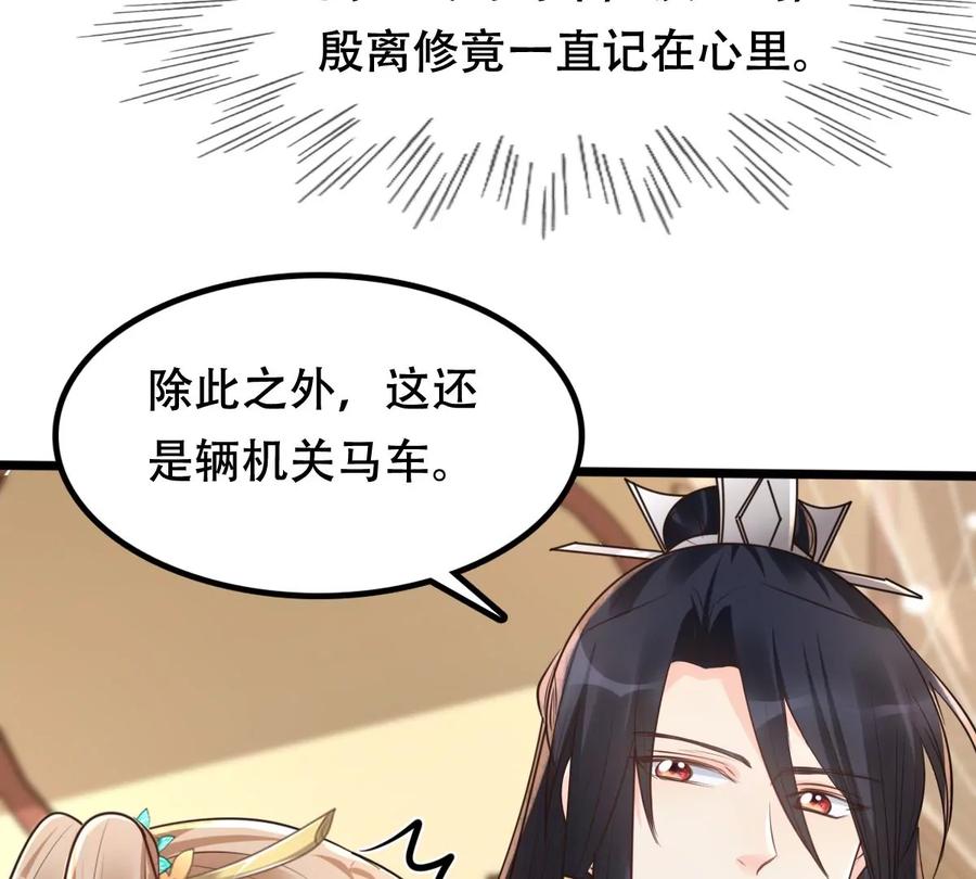 战神狂妃：凤倾天下韩漫全集-第151话 皇家马车无删减无遮挡章节图片 