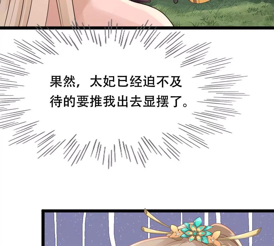 战神狂妃：凤倾天下韩漫全集-第152话 挑衅无删减无遮挡章节图片 