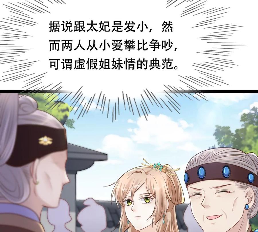 战神狂妃：凤倾天下韩漫全集-第152话 挑衅无删减无遮挡章节图片 