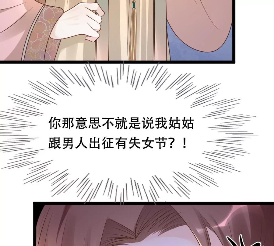 战神狂妃：凤倾天下韩漫全集-第152话 挑衅无删减无遮挡章节图片 