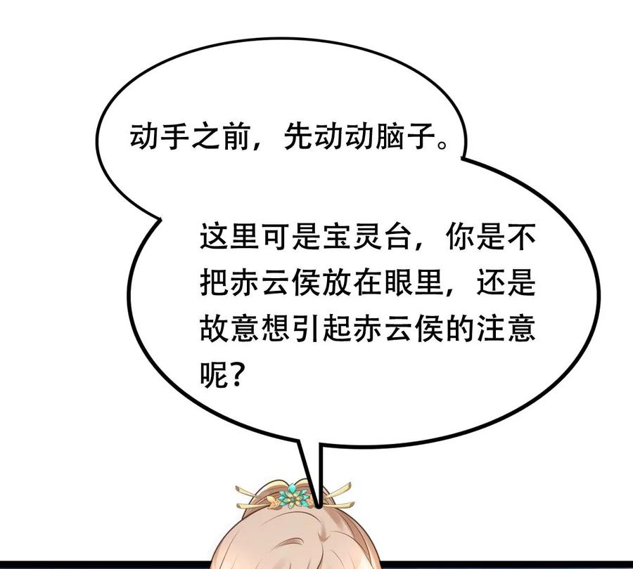 战神狂妃：凤倾天下韩漫全集-第152话 挑衅无删减无遮挡章节图片 