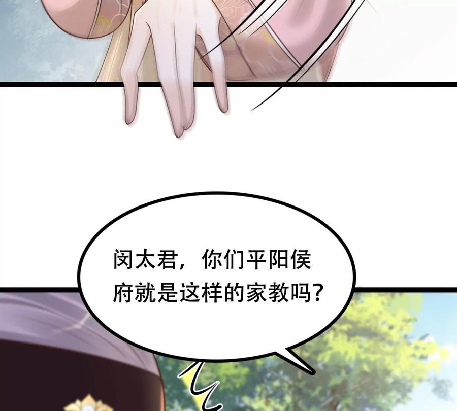 战神狂妃：凤倾天下韩漫全集-第152话 挑衅无删减无遮挡章节图片 