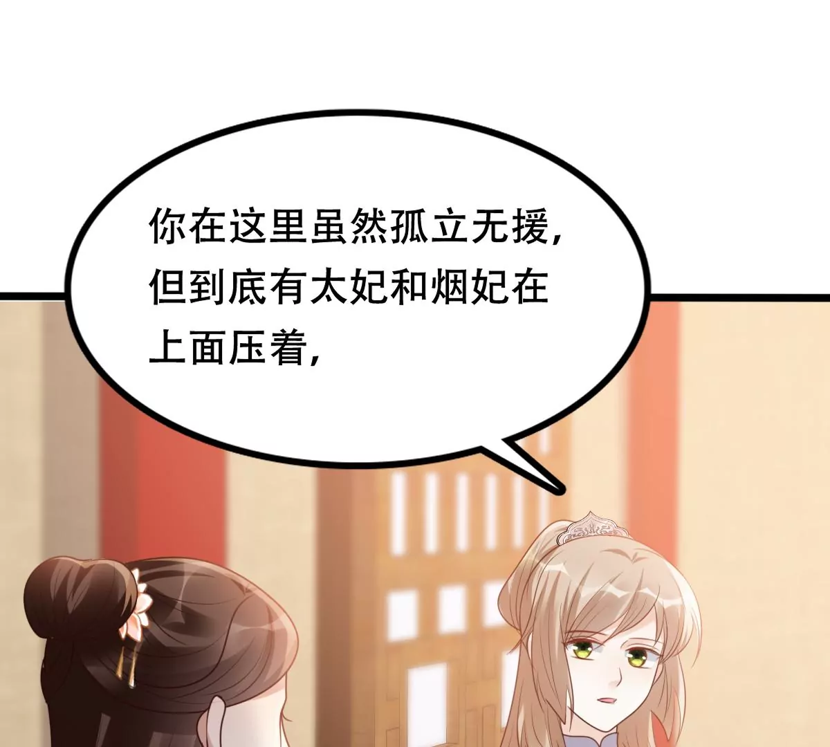 战神狂妃：凤倾天下韩漫全集-第197话 合作无删减无遮挡章节图片 