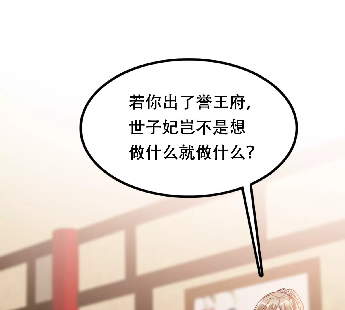 战神狂妃：凤倾天下韩漫全集-第197话 合作无删减无遮挡章节图片 