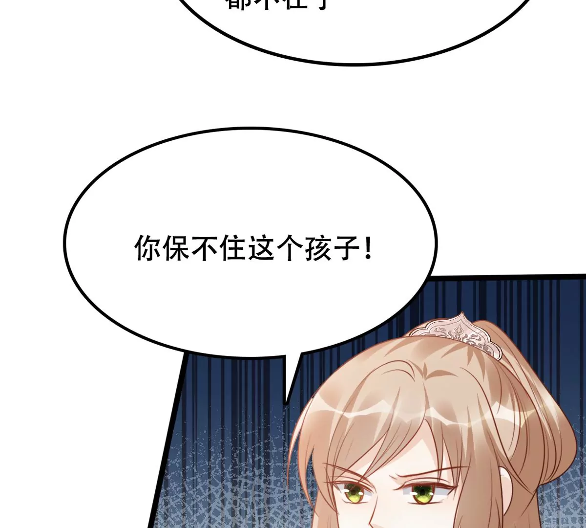 战神狂妃：凤倾天下韩漫全集-第197话 合作无删减无遮挡章节图片 