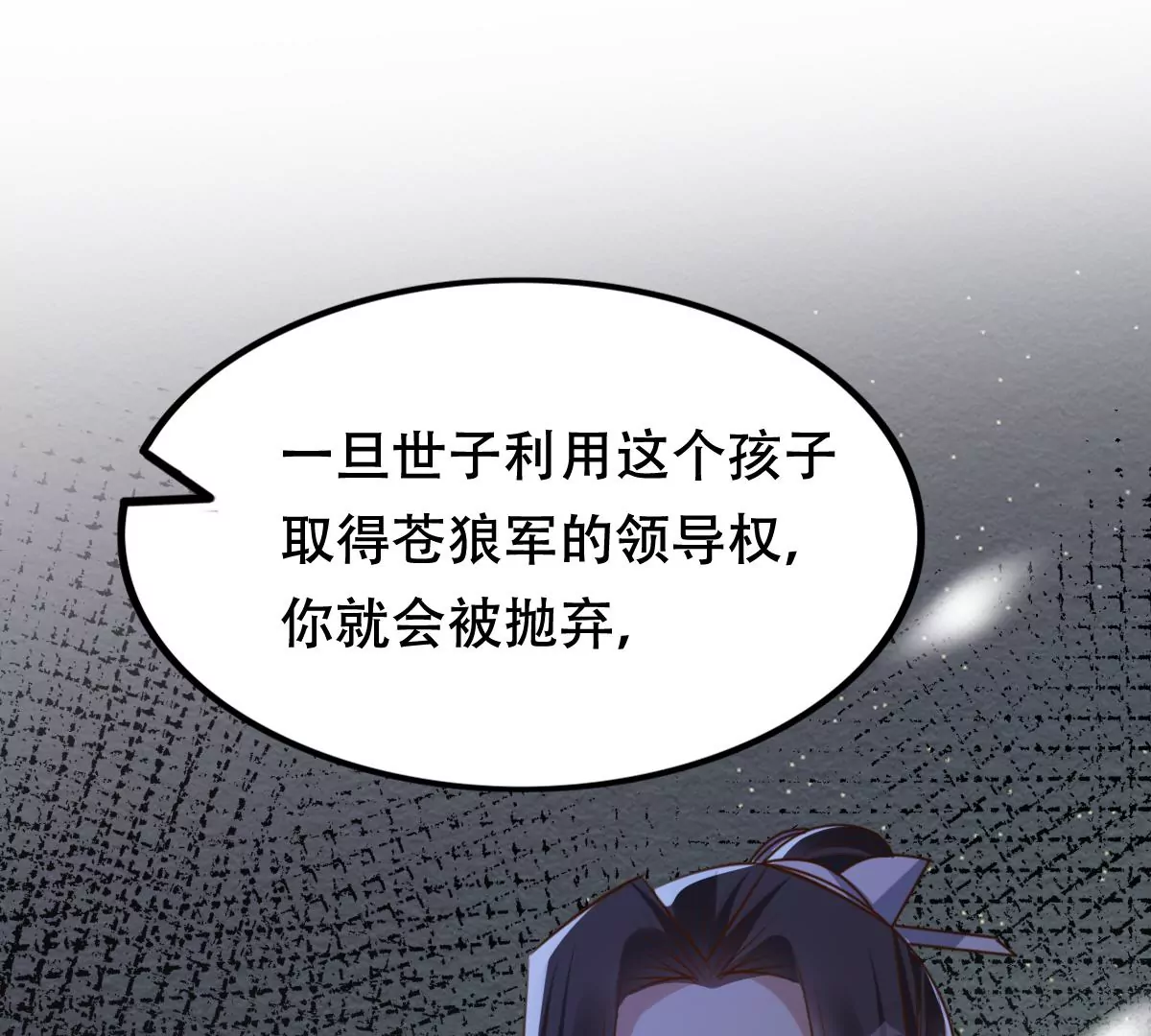 战神狂妃：凤倾天下韩漫全集-第197话 合作无删减无遮挡章节图片 