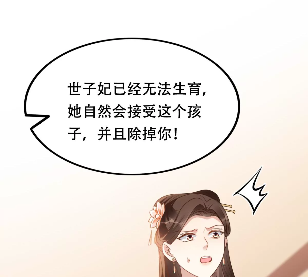 战神狂妃：凤倾天下韩漫全集-第197话 合作无删减无遮挡章节图片 