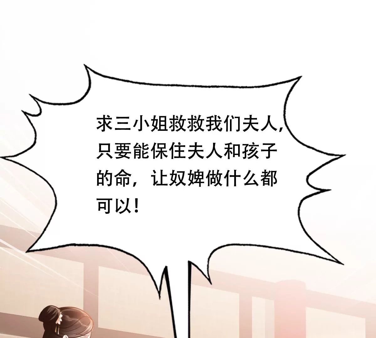 战神狂妃：凤倾天下韩漫全集-第197话 合作无删减无遮挡章节图片 