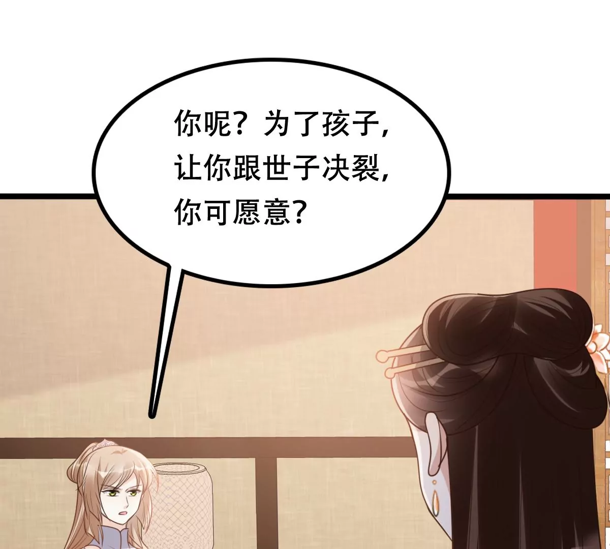 战神狂妃：凤倾天下韩漫全集-第197话 合作无删减无遮挡章节图片 
