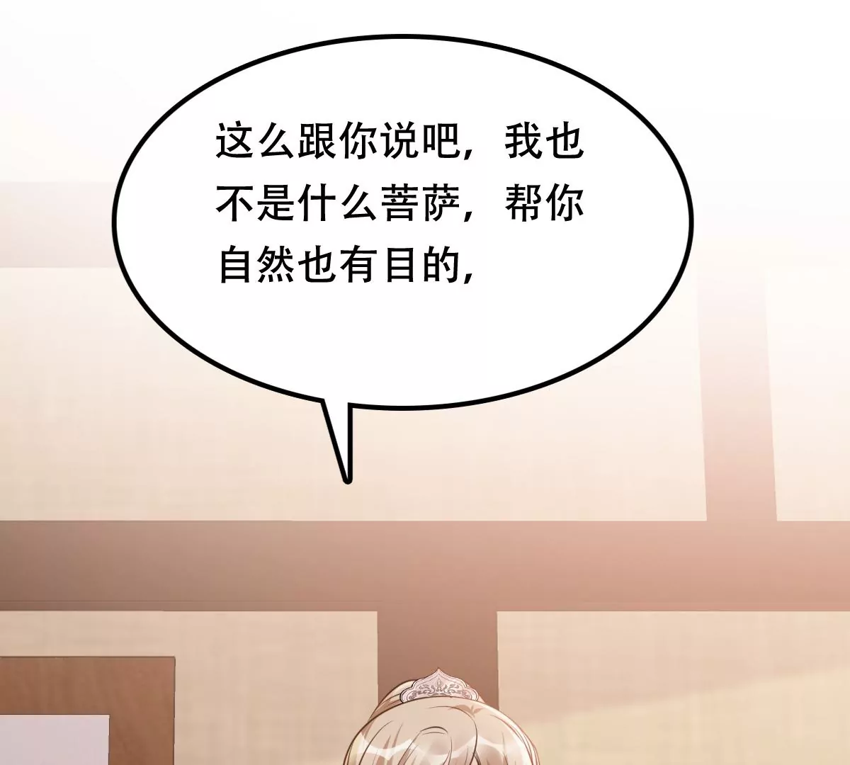 战神狂妃：凤倾天下韩漫全集-第197话 合作无删减无遮挡章节图片 