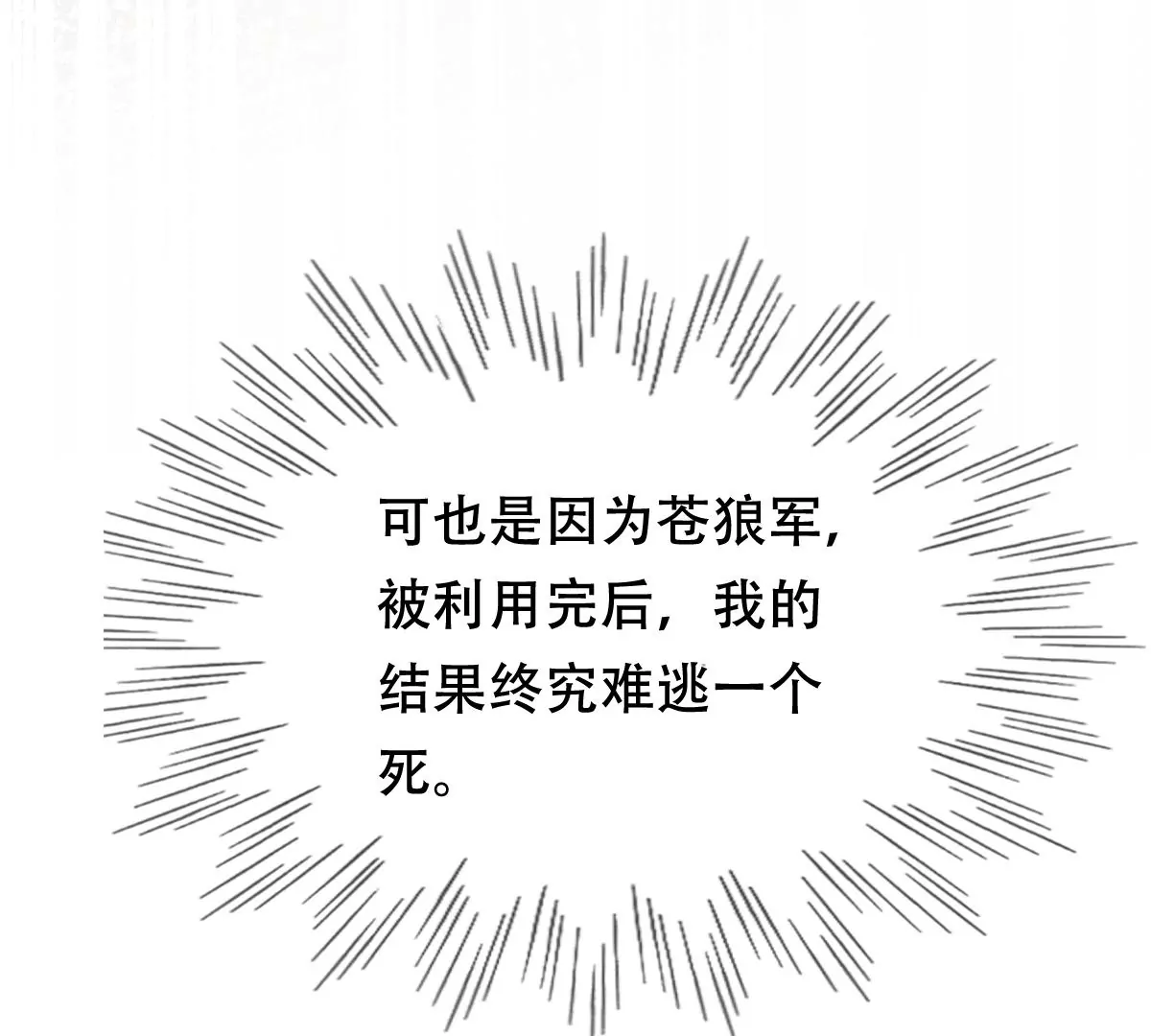 战神狂妃：凤倾天下韩漫全集-第197话 合作无删减无遮挡章节图片 