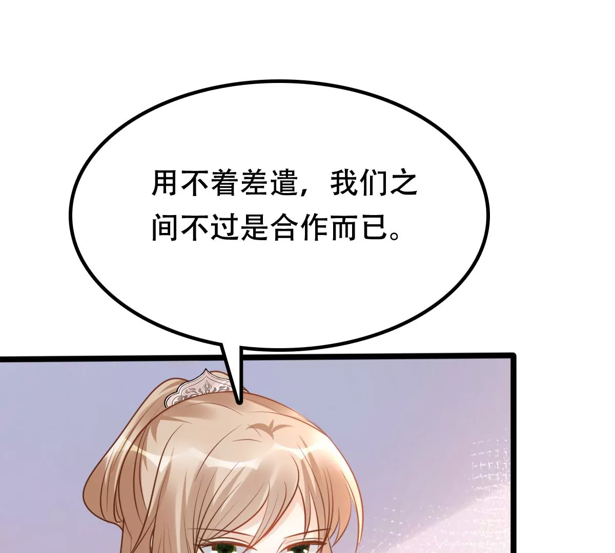战神狂妃：凤倾天下韩漫全集-第197话 合作无删减无遮挡章节图片 