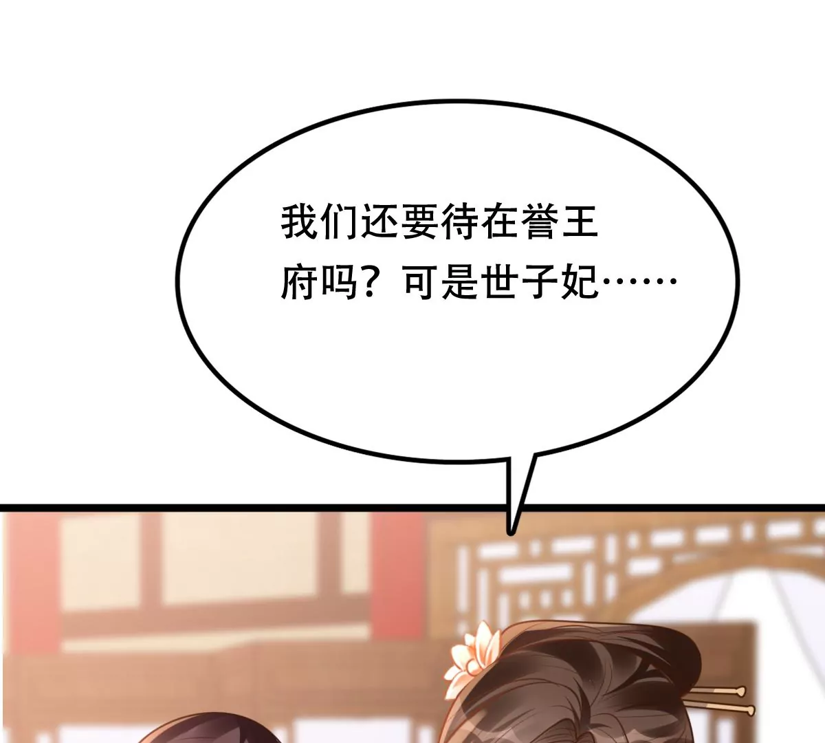 战神狂妃：凤倾天下韩漫全集-第197话 合作无删减无遮挡章节图片 