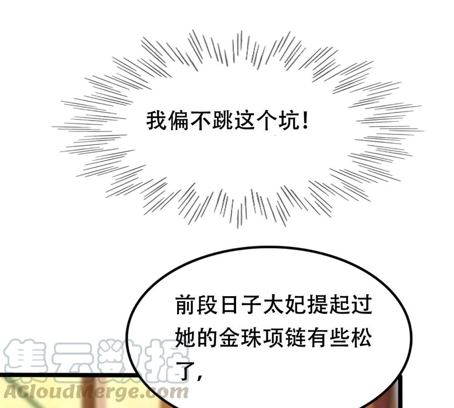 战神狂妃：凤倾天下韩漫全集-第153话 算计无删减无遮挡章节图片 