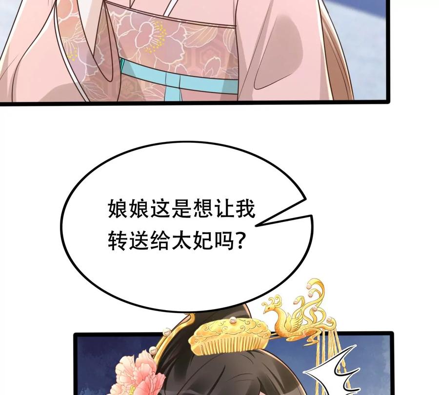 战神狂妃：凤倾天下韩漫全集-第153话 算计无删减无遮挡章节图片 