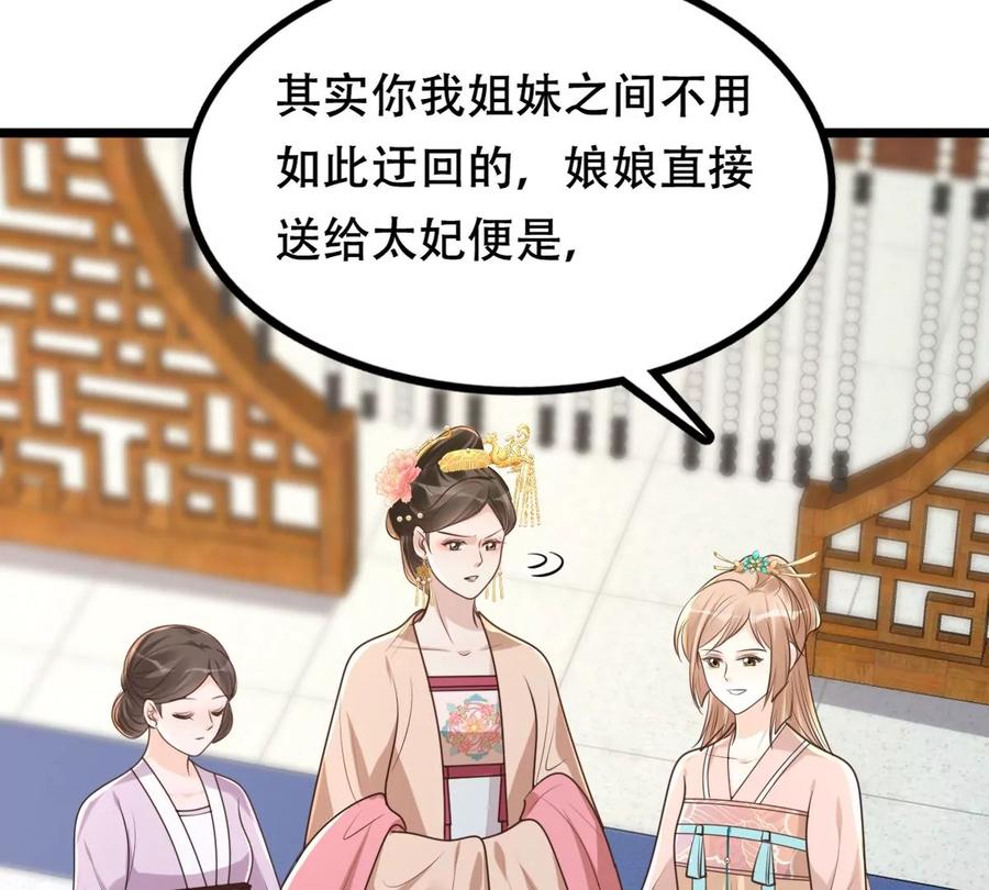 战神狂妃：凤倾天下韩漫全集-第153话 算计无删减无遮挡章节图片 