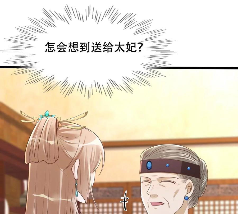 战神狂妃：凤倾天下韩漫全集-第153话 算计无删减无遮挡章节图片 