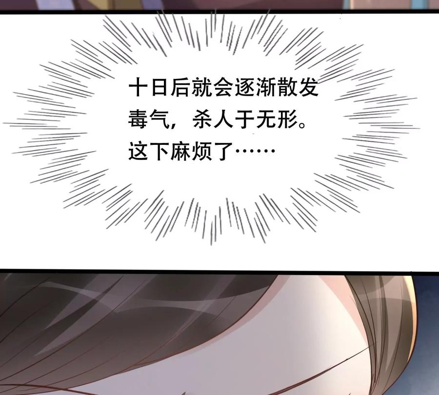 战神狂妃：凤倾天下韩漫全集-第153话 算计无删减无遮挡章节图片 