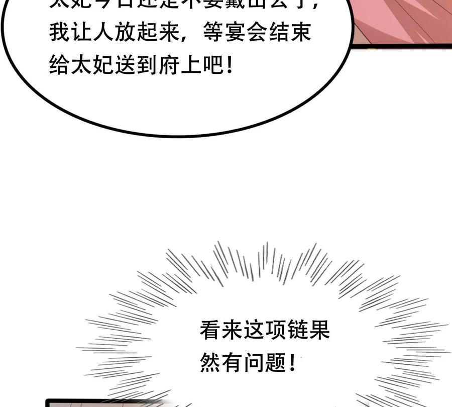 战神狂妃：凤倾天下韩漫全集-第153话 算计无删减无遮挡章节图片 