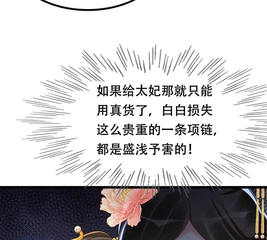 战神狂妃：凤倾天下韩漫全集-第153话 算计无删减无遮挡章节图片 