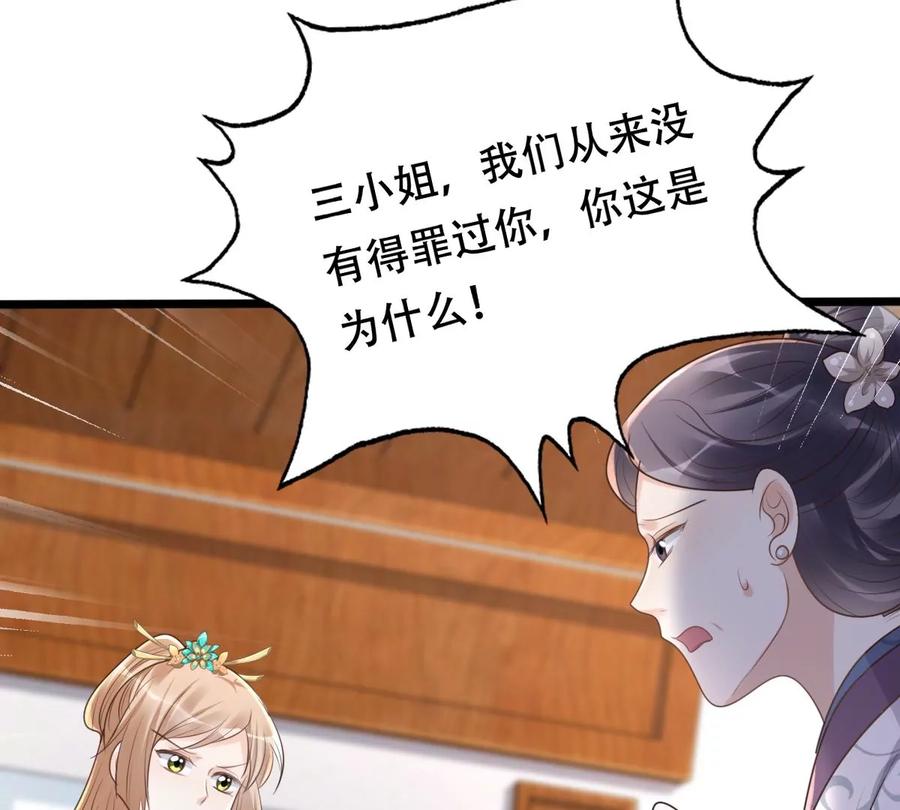 战神狂妃：凤倾天下韩漫全集-第153话 算计无删减无遮挡章节图片 