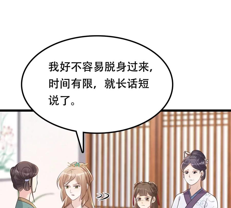 战神狂妃：凤倾天下韩漫全集-第153话 算计无删减无遮挡章节图片 